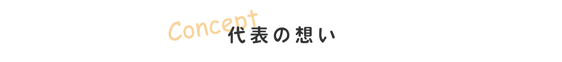 焼津市のハウスクリーニングこっしー代表の想い